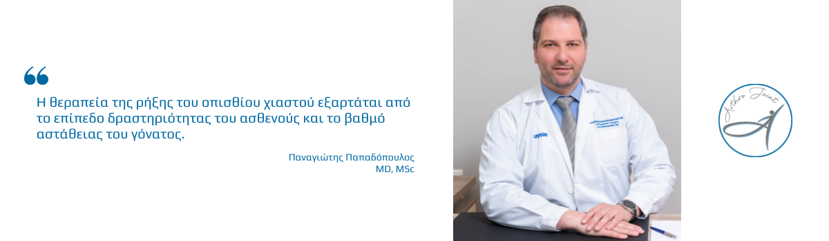 Banner Rixi Opisthiou Chiastou